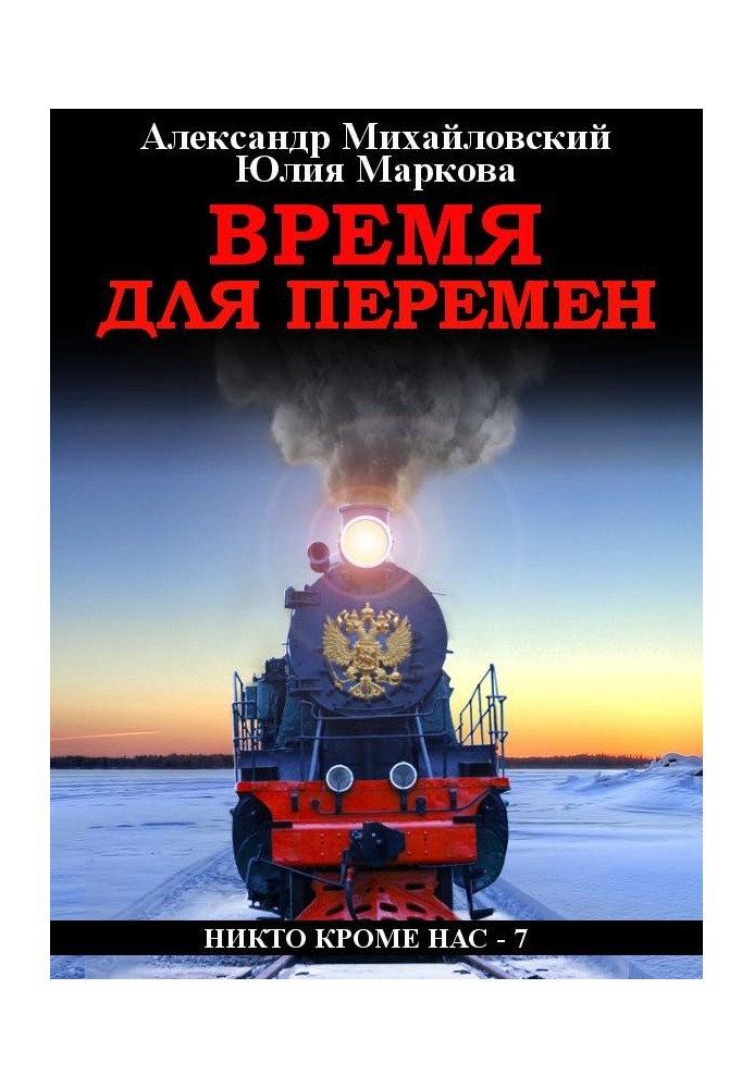 Книга Время для перемен