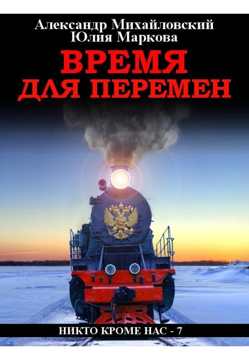 Книга Время для перемен