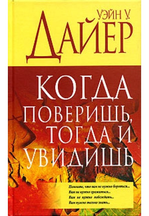 Book When you believe, then you will see