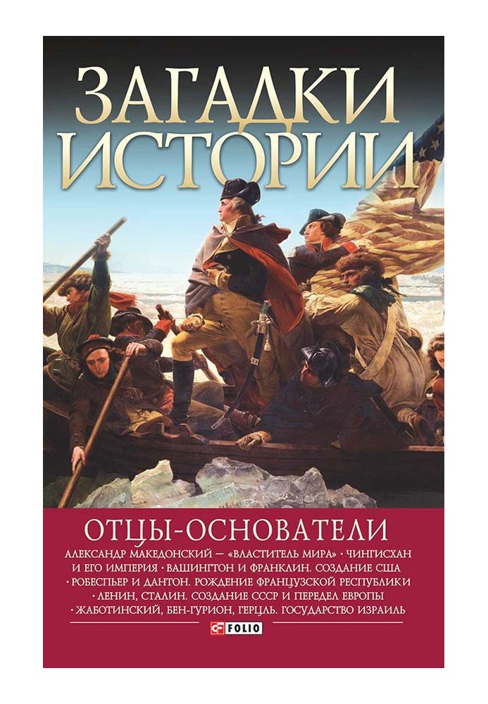 Книга Батьки-засновники