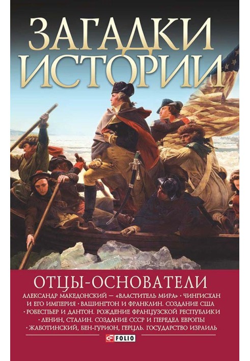 Книга Батьки-засновники