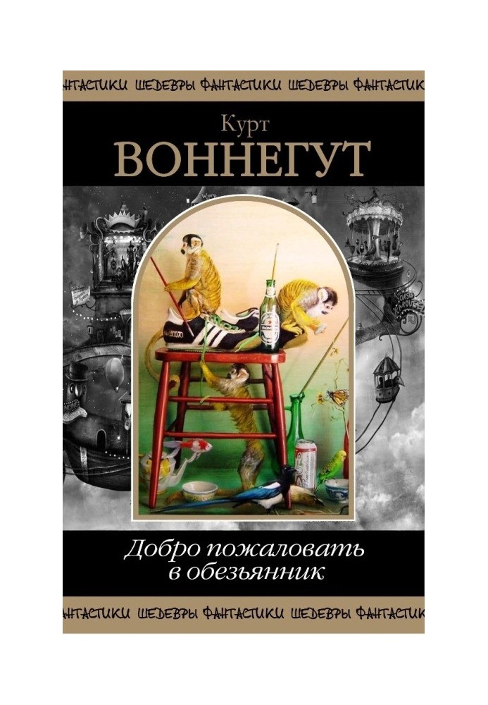 Book Welcome to the monkey house