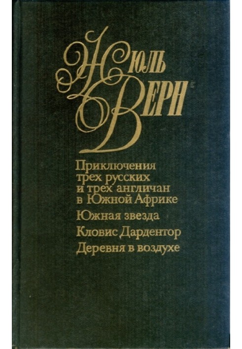 Книга Южная звезда