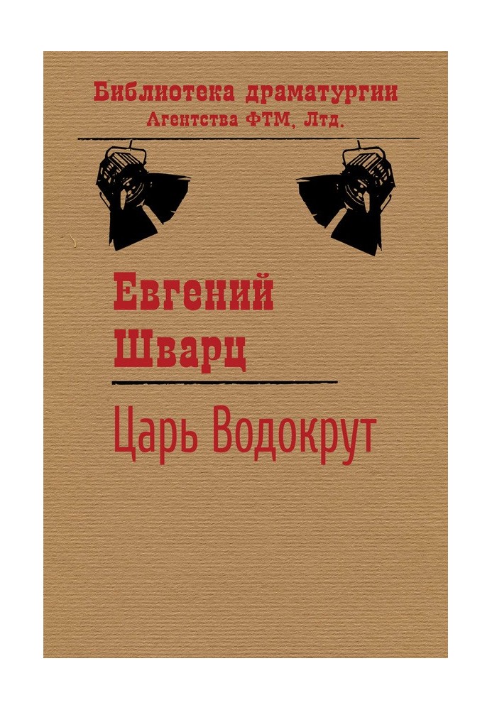Книга Цар Водокрут