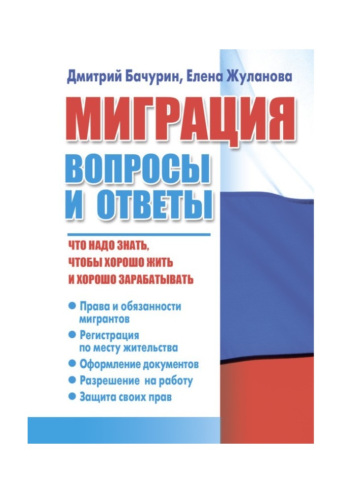 Книга Міграція. Питання та відповіді