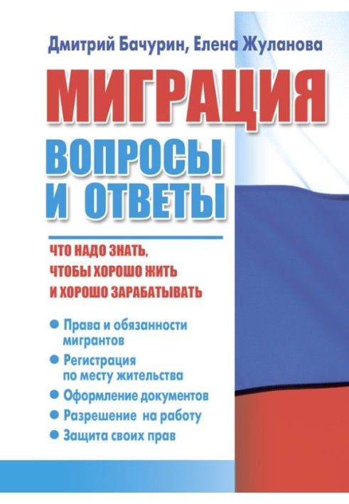 Книга Міграція. Питання та відповіді
