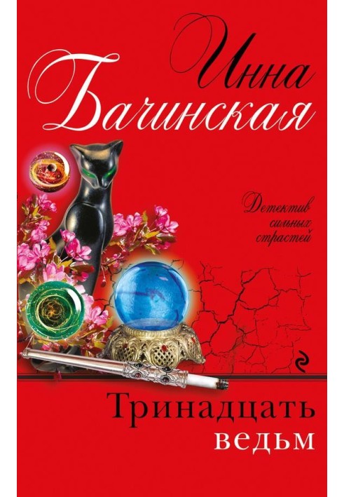 Book Thirteen Witches