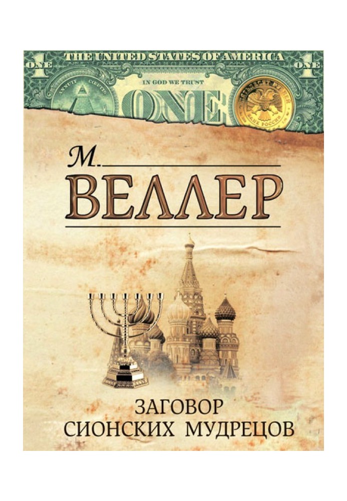 Book Conspiracy of the Elders of Zion