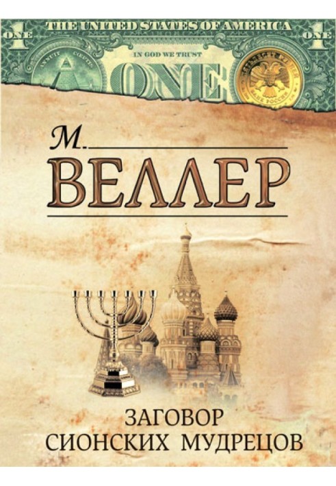 Book Conspiracy of the Elders of Zion