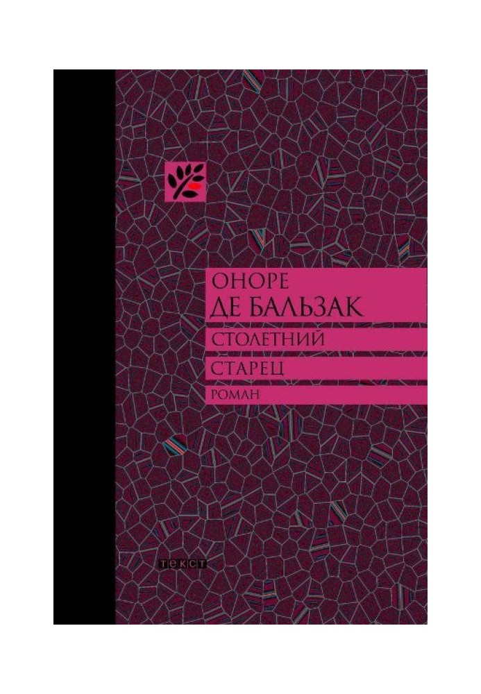 Книга Столітній старець, або Два Беренгельди