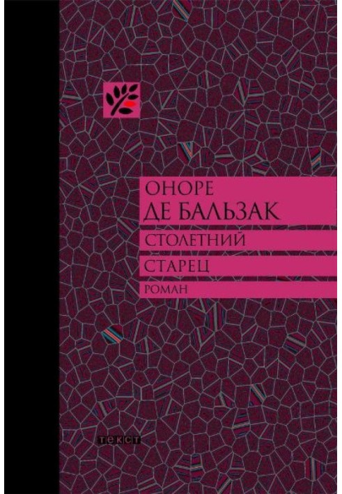 Книга Столітній старець, або Два Беренгельди