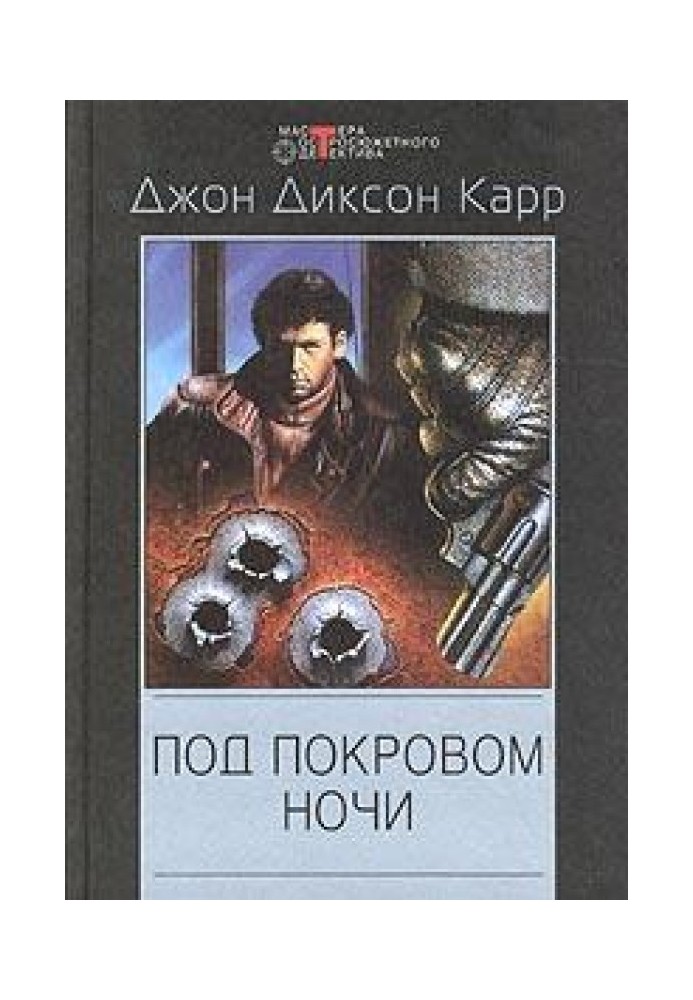 Книга Під покровом ночі