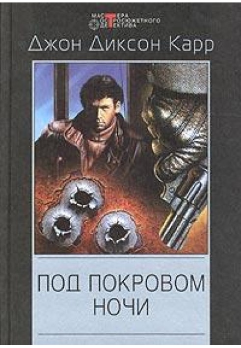 Книга Під покровом ночі