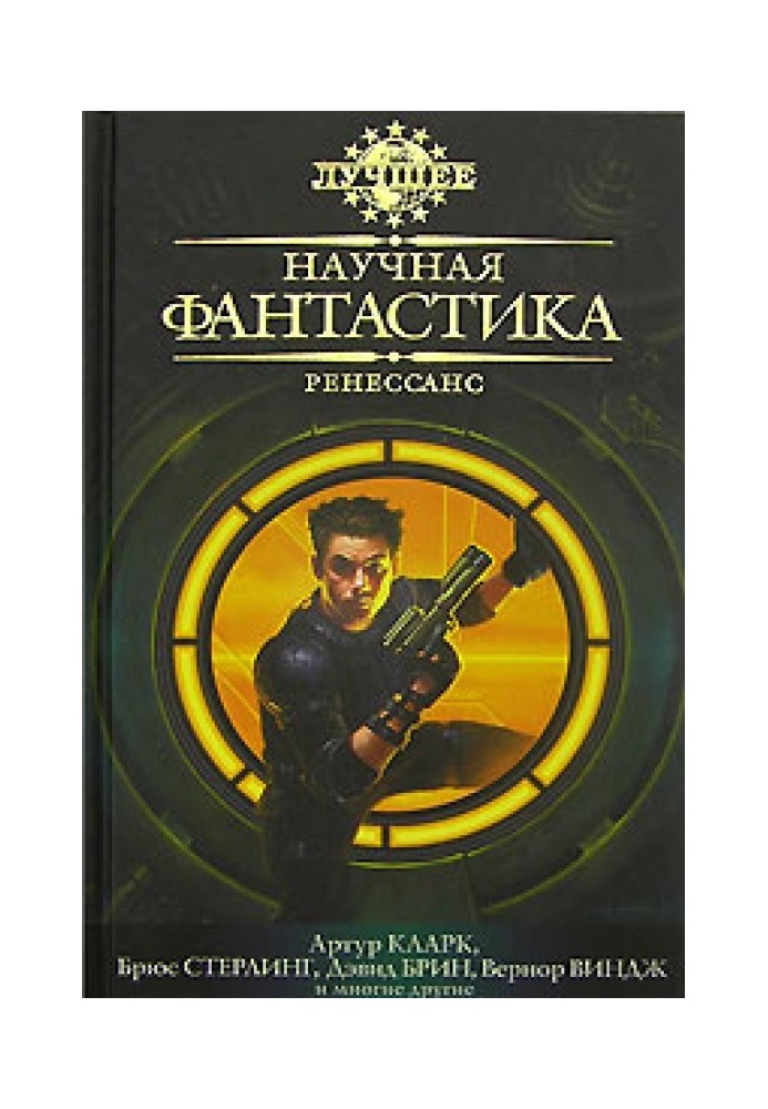 Книга На линии Ориона