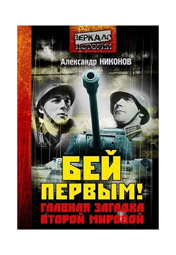 Book Strike first!