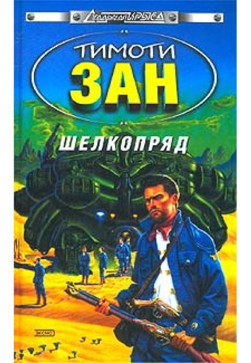 Книга Шовкопряд