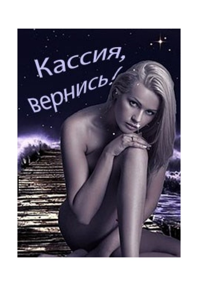 Book Cassia, come back!