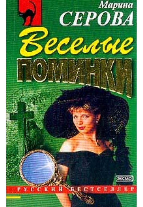 Книга Веселі поминки