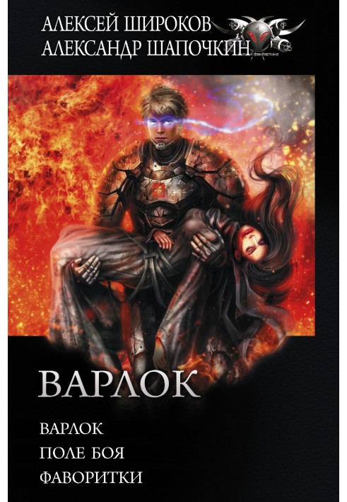 Book Warlock