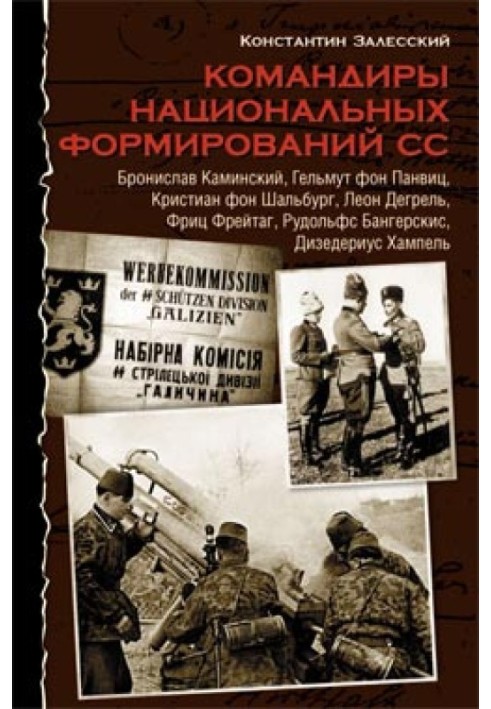 Book Commanders of national SS formations