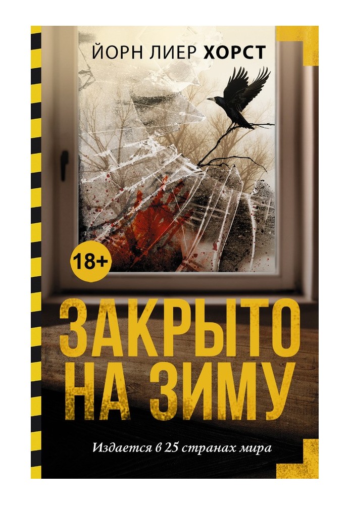 Книга Закрито на зиму