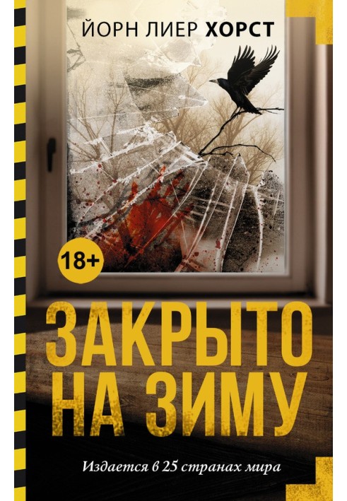 Книга Закрито на зиму