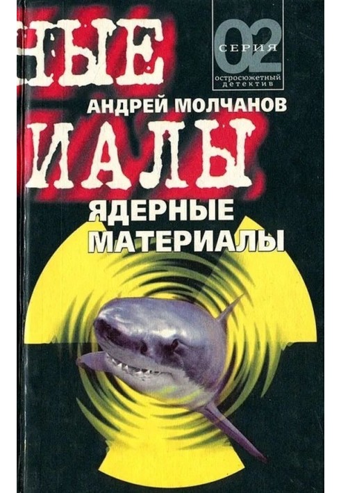 Book Nuclear materials