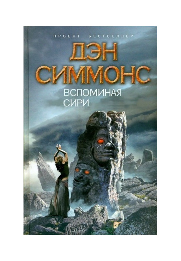 Книга Вспоминая Сири