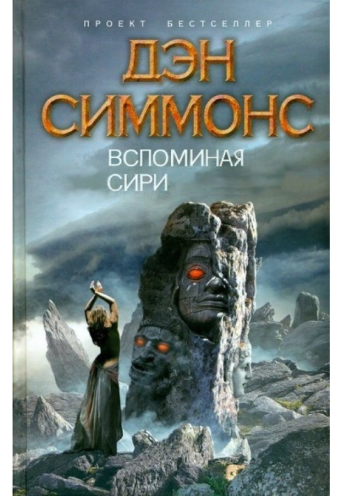Книга Вспоминая Сири
