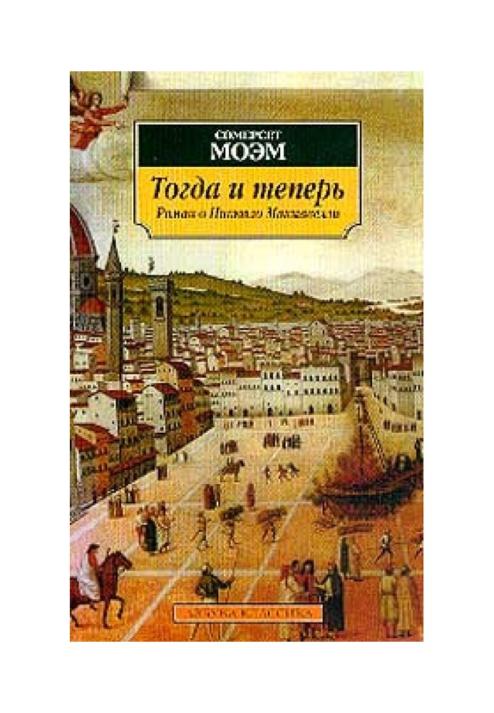 Книга Тоді й тепер