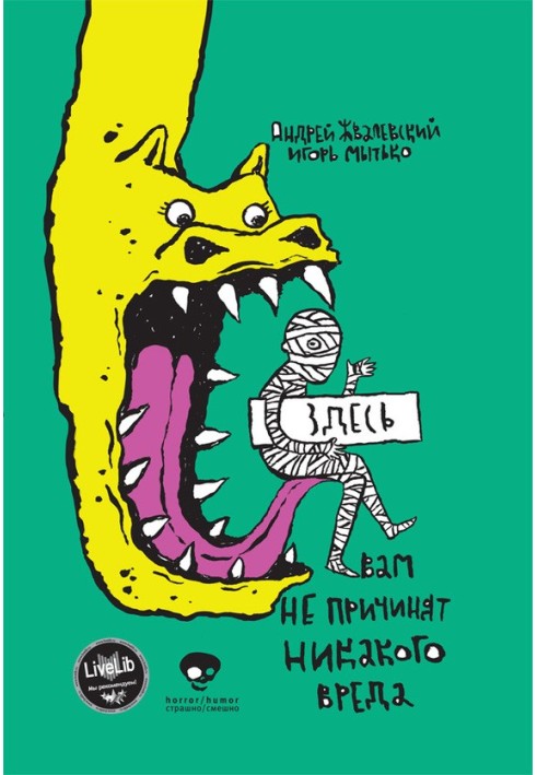 Книга Сестрички и другие чудовища