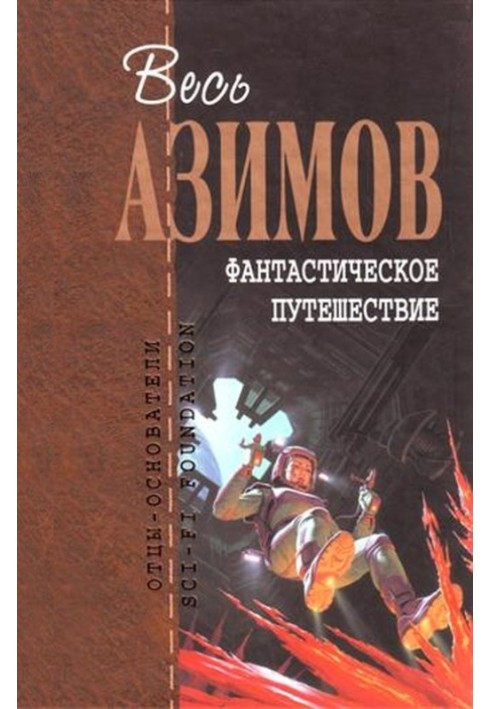 Книга Фантастична подорож