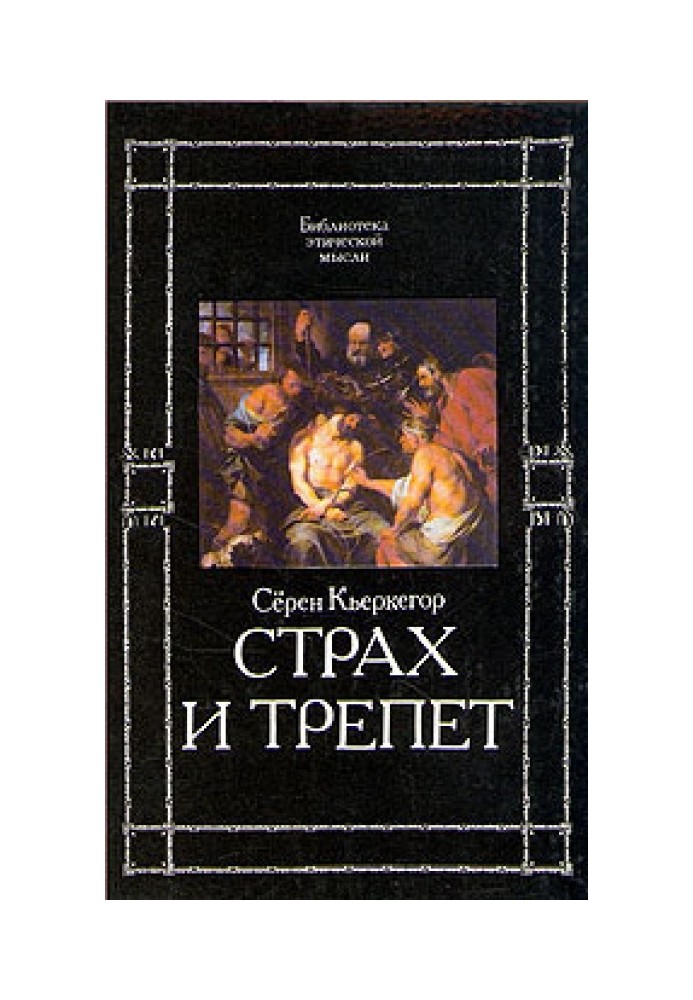 Book Fear and Trembling