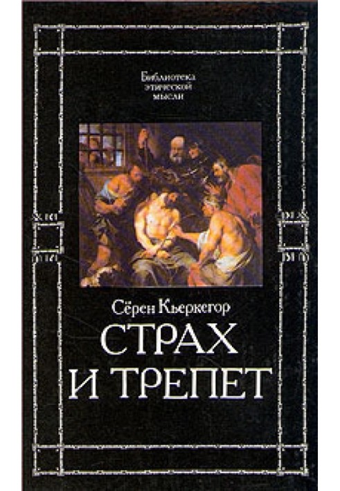 Book Fear and Trembling