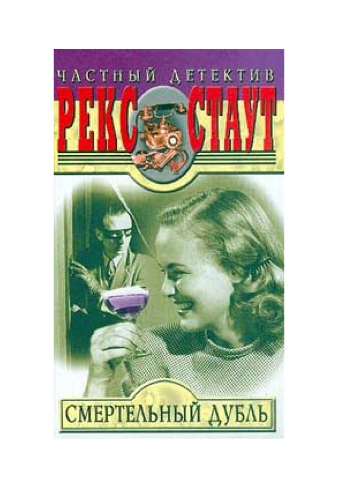 Книга Смертельный дубль