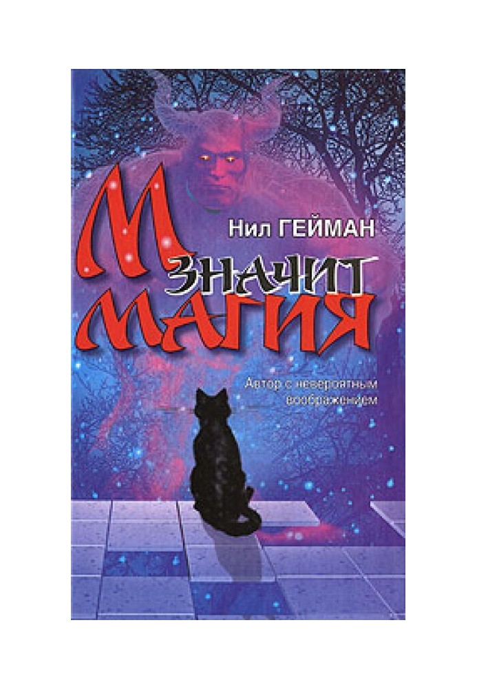 Книга М означає Магія