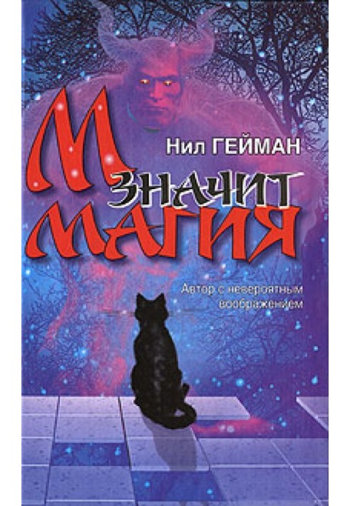 Книга М означає Магія