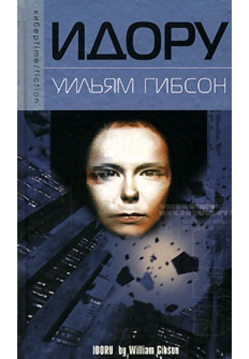 Книга Идору