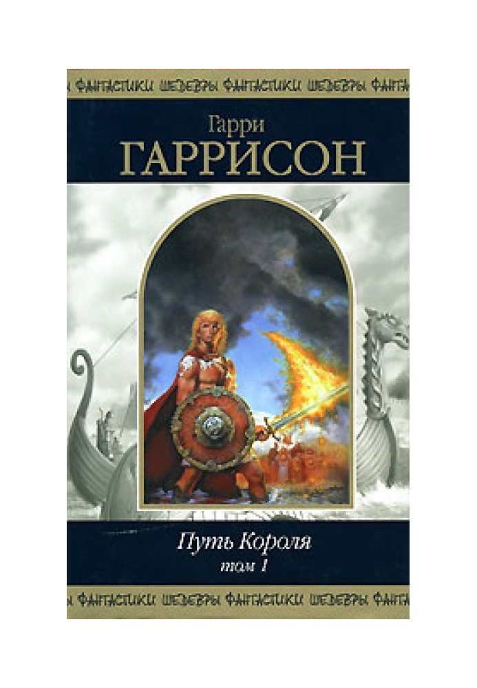 Книга Хрест та король