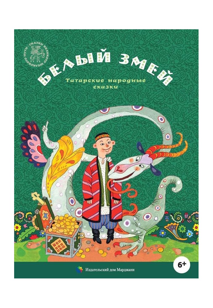 Book White snake