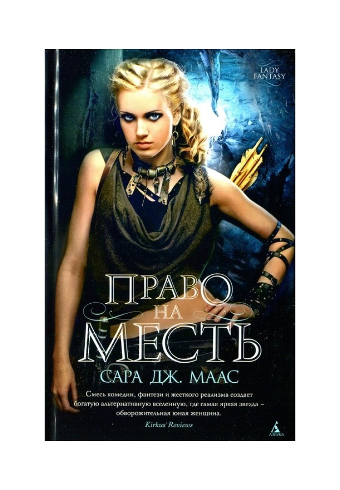 Книга Право на месть (сборник)