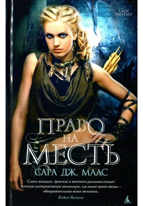 Книга Право на месть (сборник)