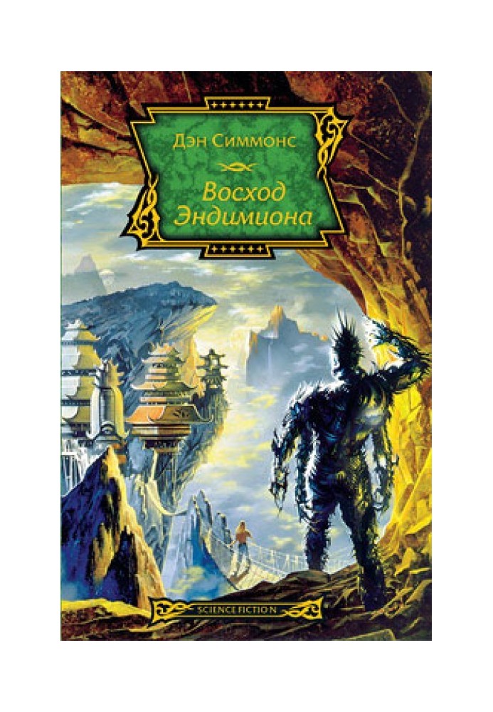 Книга Схід Ендіміона
