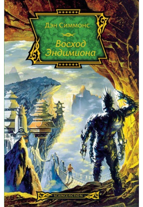 Книга Схід Ендіміона