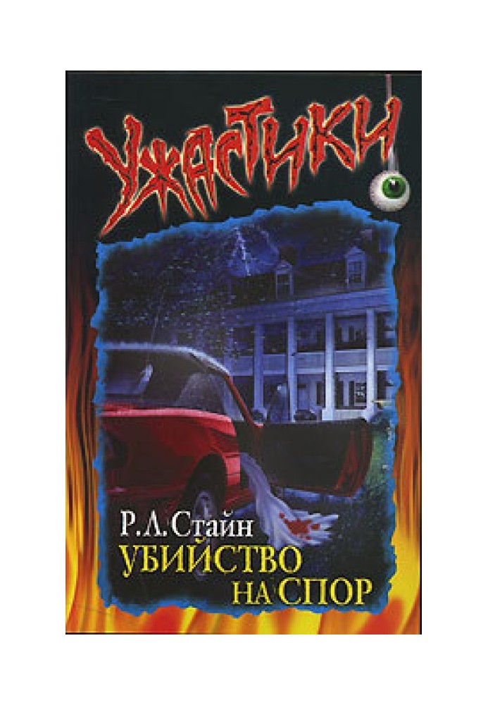 Книга Убийство на спор