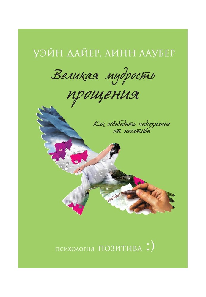 Book The Great Wisdom of Forgiveness