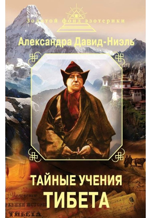 Книга Тайные учения Тибета (сборник)