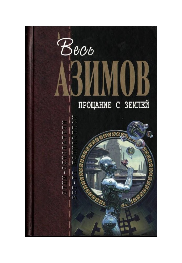 Книга Прощання із Землею