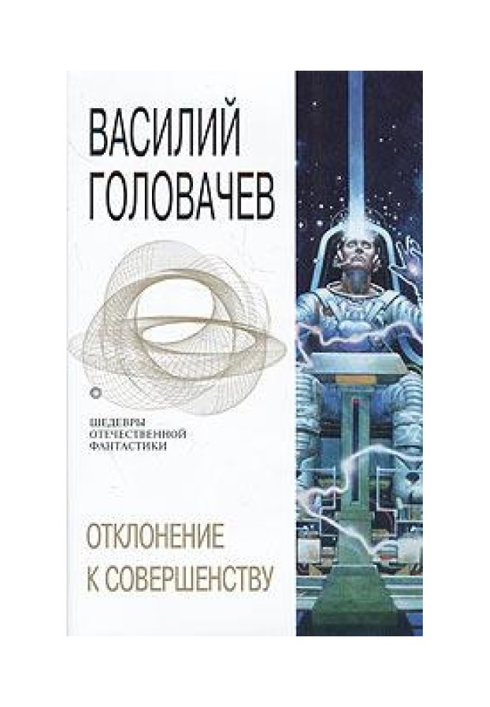 Book Deviation towards perfection