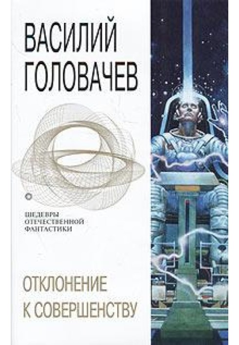 Book Deviation towards perfection